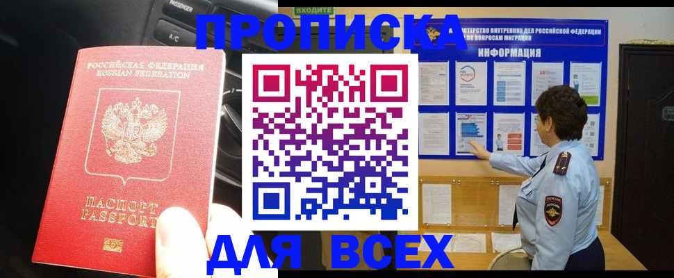 прописка для школы в Данкове