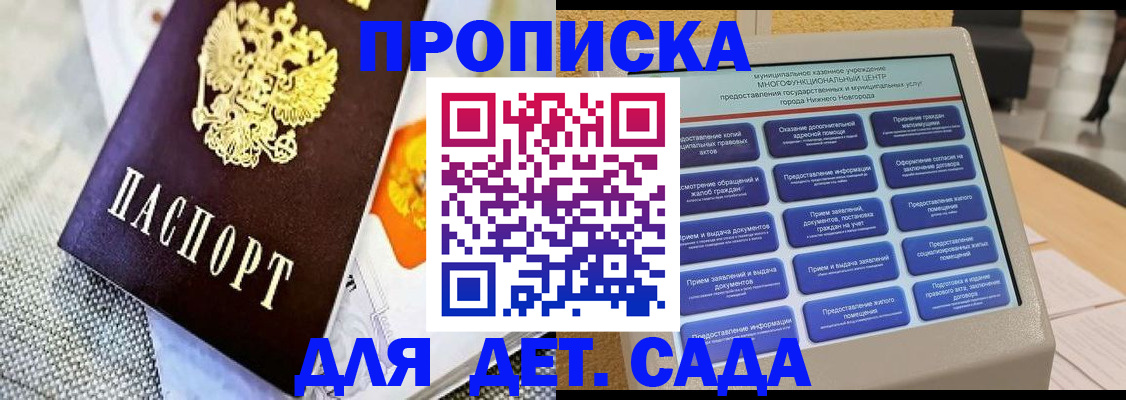 временная регистрация для школы в Данкове