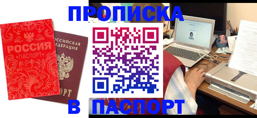 временная прописка в Данкове