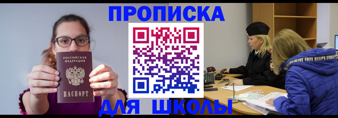 прописка ребенка в Данкове